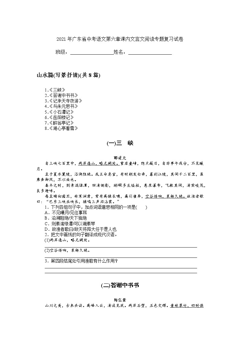 2021年广东省中考语文一轮复习：课内文言文阅读专题练习第1页