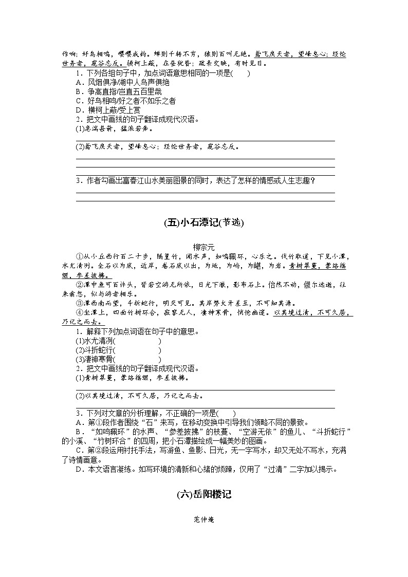 2021年广东省中考语文一轮复习：课内文言文阅读专题练习第3页