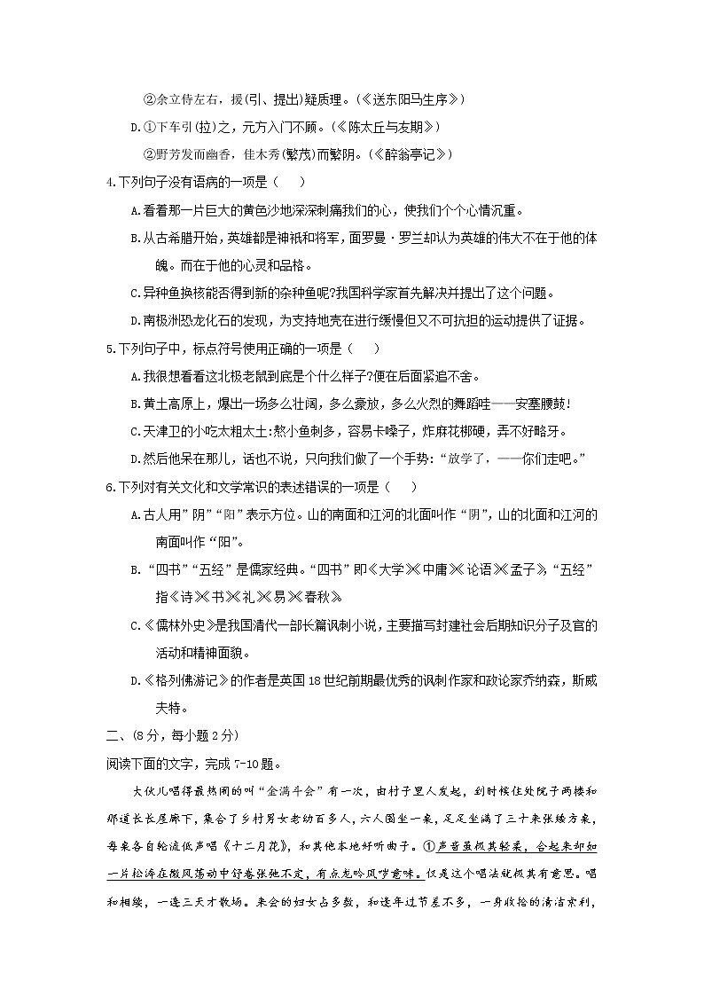 2018年山东省泰安市中考语文试题及答案02