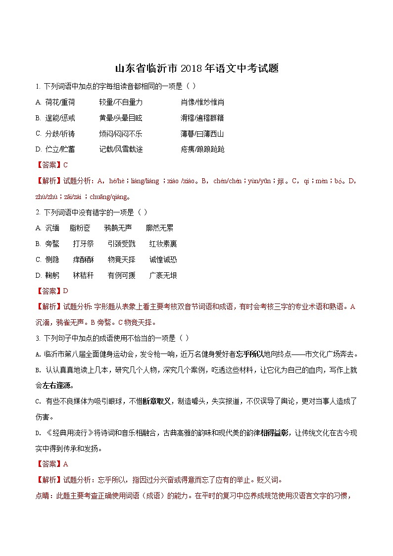 2018年山东省临沂市中考语文试题及答案01