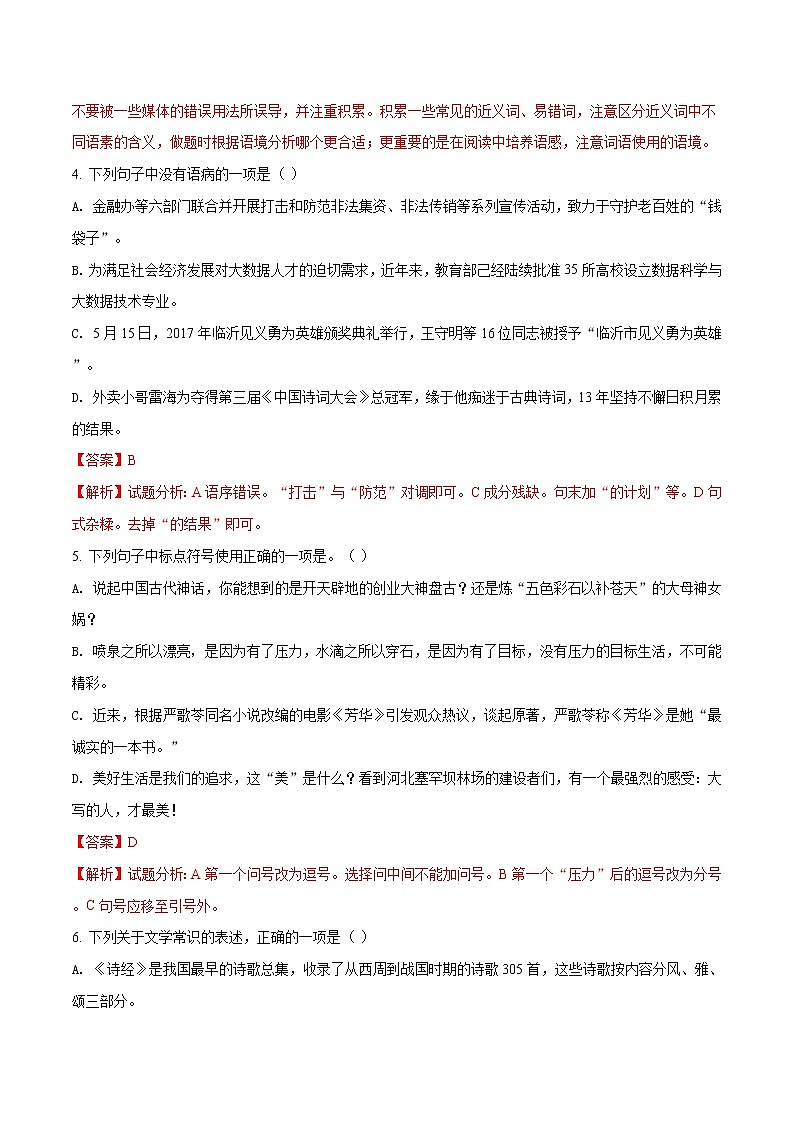 2018年山东省临沂市中考语文试题及答案02