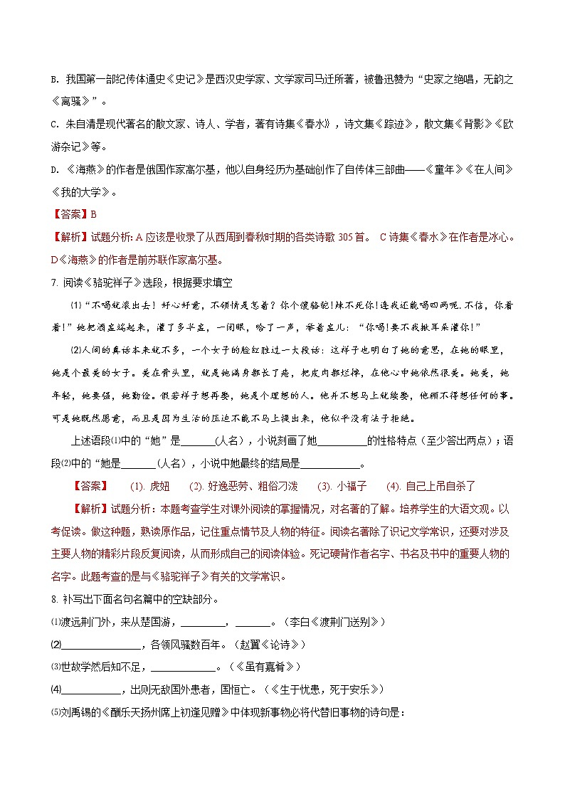 2018年山东省临沂市中考语文试题及答案03