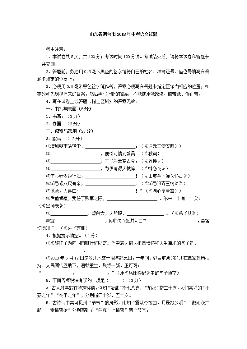 2018年山东省烟台市中考语文试题及答案01