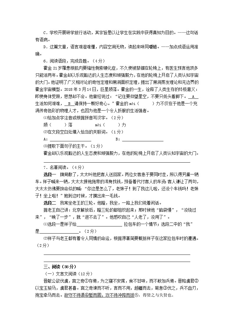 2018年山东省烟台市中考语文试题及答案02