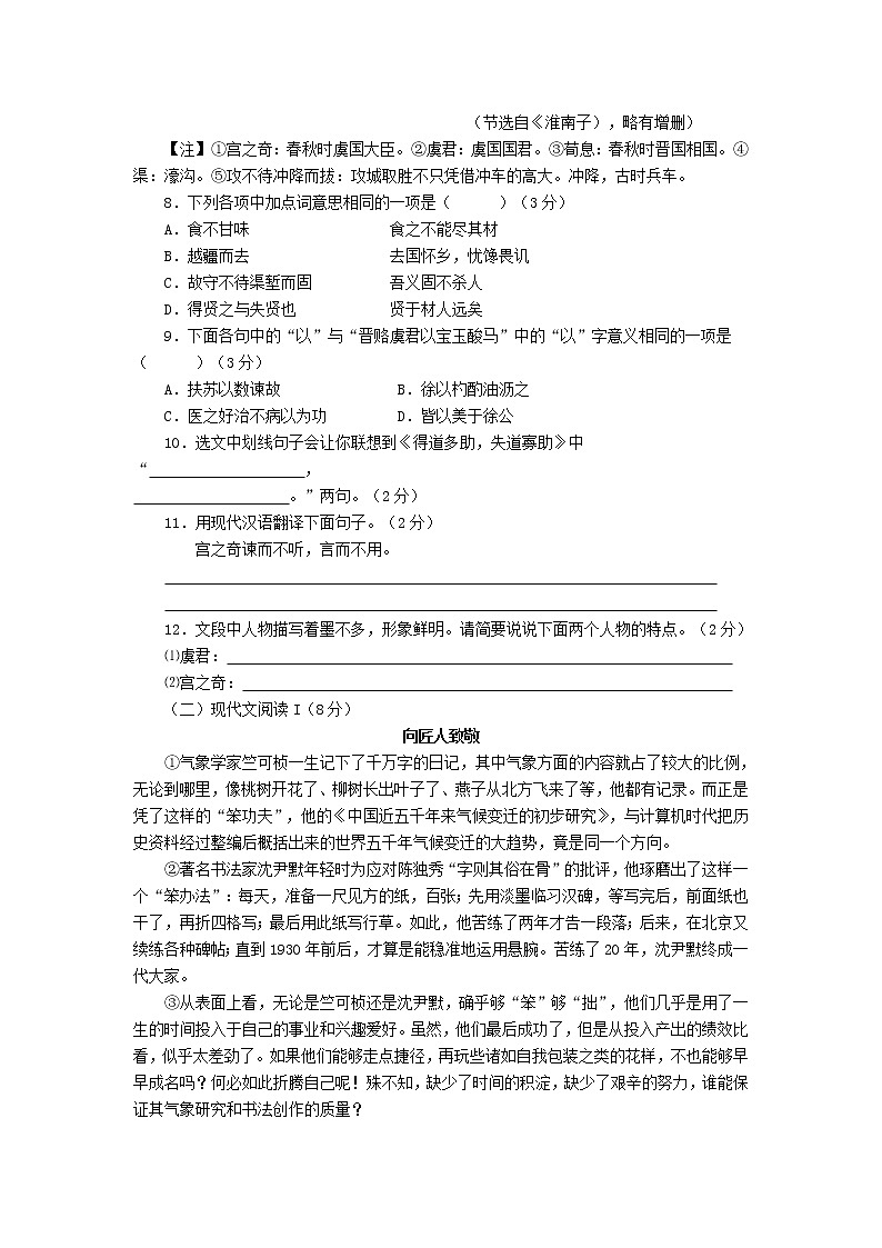 2018年山东省烟台市中考语文试题及答案03