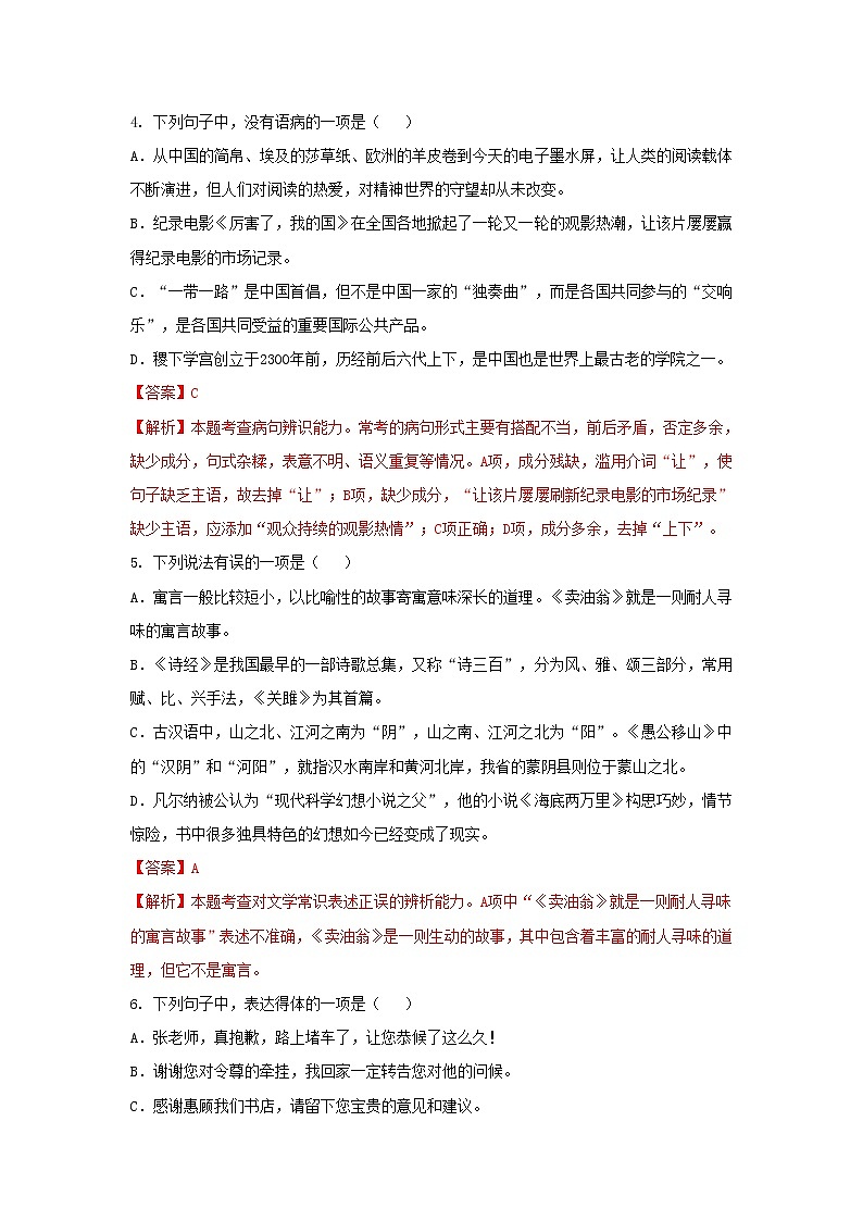 2018年山东省淄博市中考语文试题及答案03