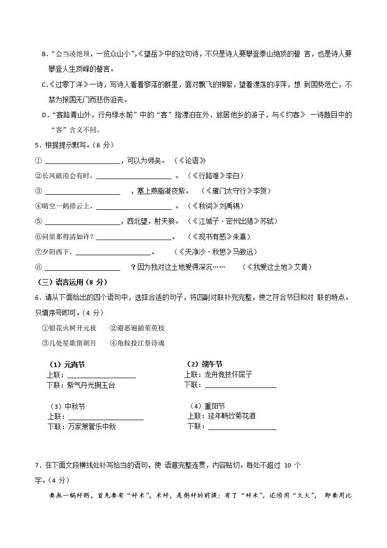 2018年山东省青岛市中考语文试题及答案02