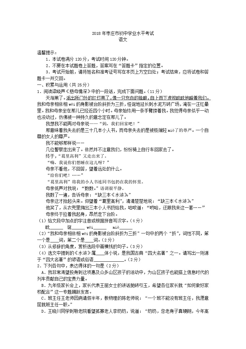 2018年山东省枣庄市中考语文试题及答案01