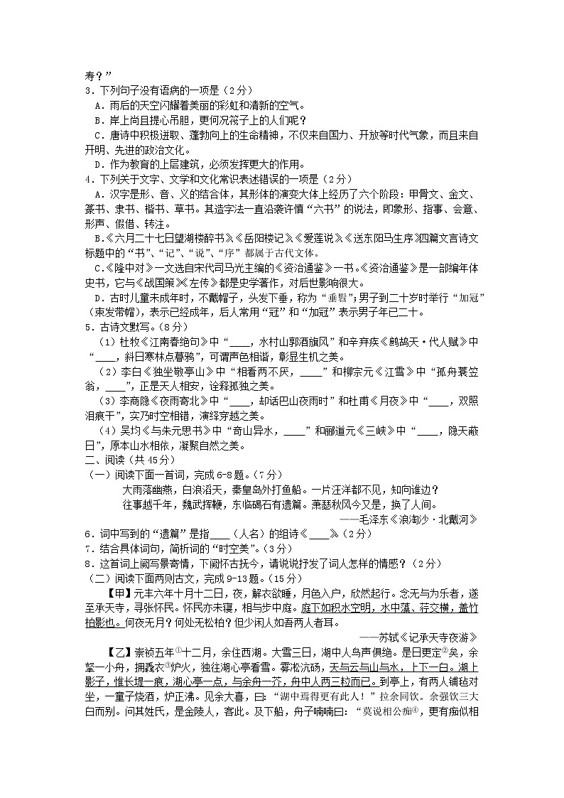 2018年山东省枣庄市中考语文试题及答案02