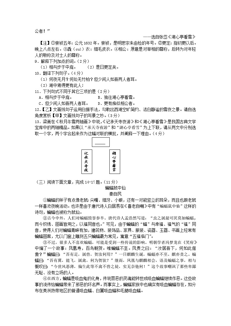 2018年山东省枣庄市中考语文试题及答案03