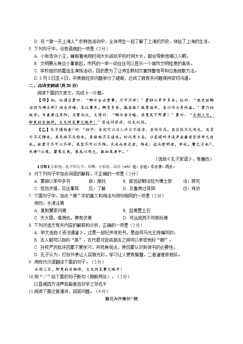 2018年山东省济宁市中考语文试题及答案02