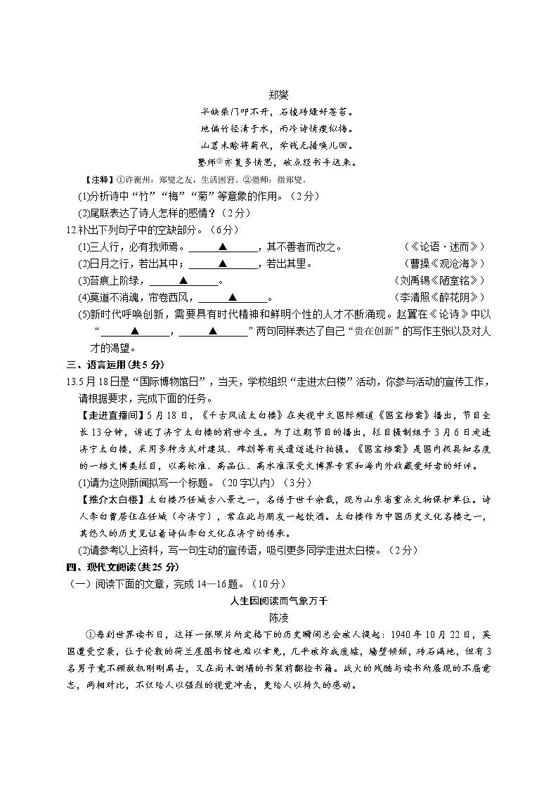 2018年山东省济宁市中考语文试题及答案03