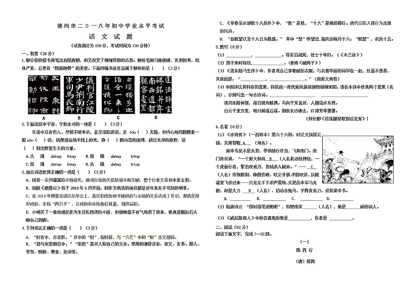 2018年山东省德州市中考语文试题及答案01