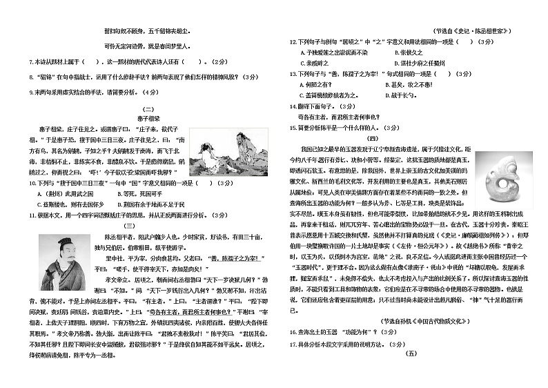2018年山东省德州市中考语文试题及答案02