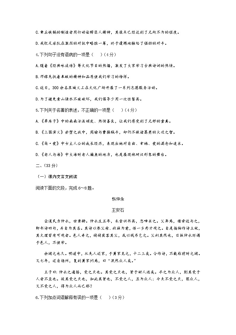 2018年山东省济南市中考语文试题及答案02