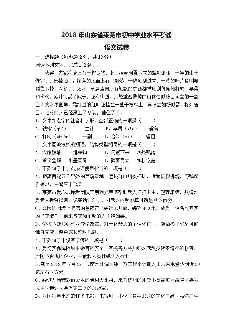 2018年山东省莱芜市中考语文试题及答案01