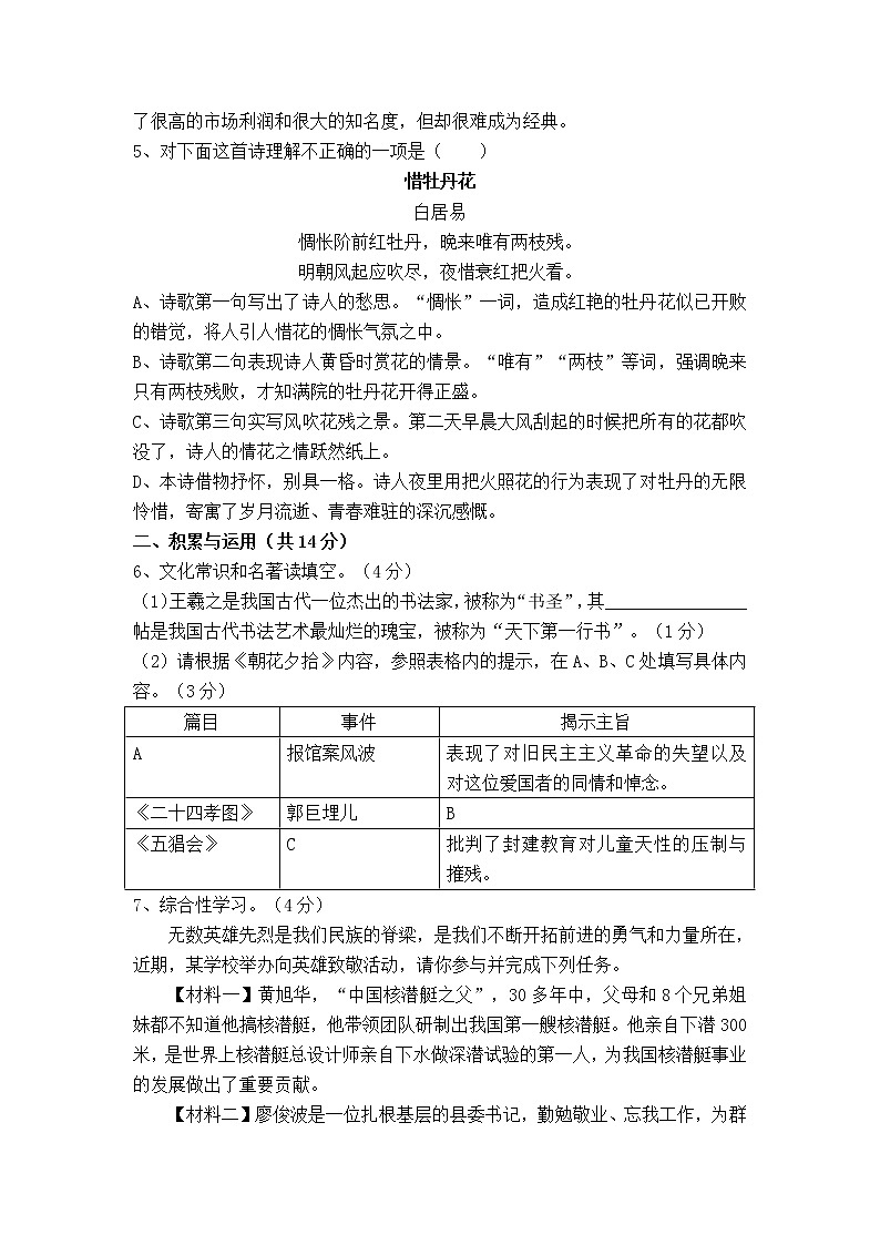 2018年山东省莱芜市中考语文试题及答案02