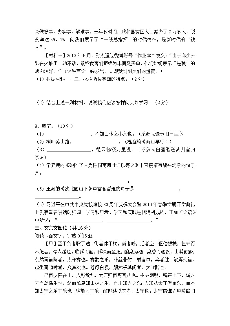 2018年山东省莱芜市中考语文试题及答案03