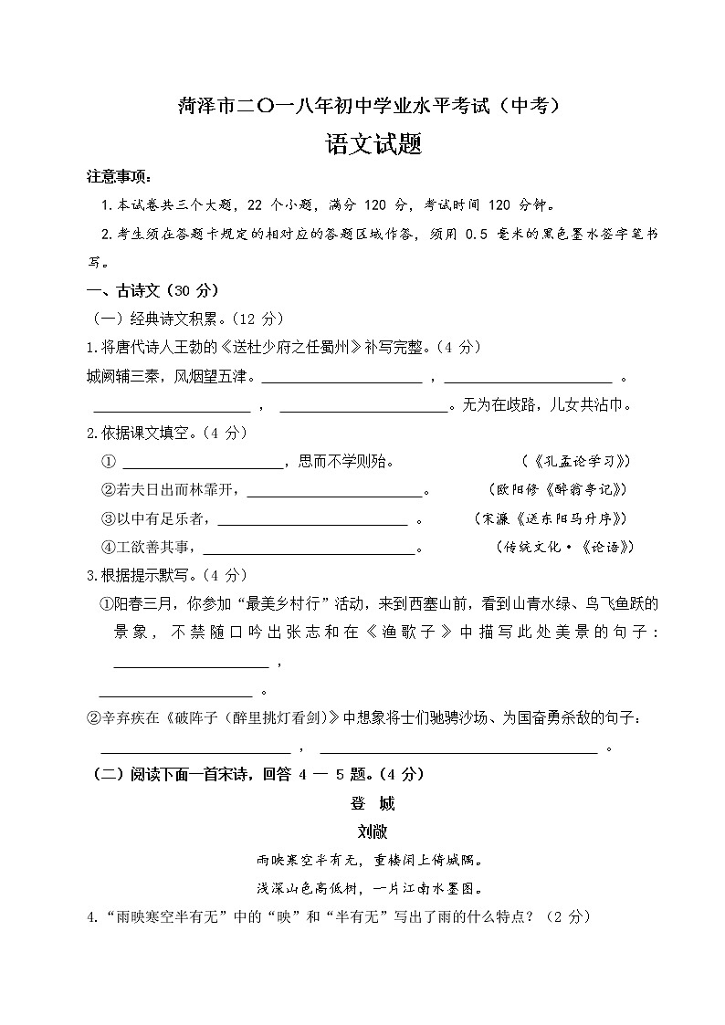 2018年山东省菏泽市中考语文试题及答案01
