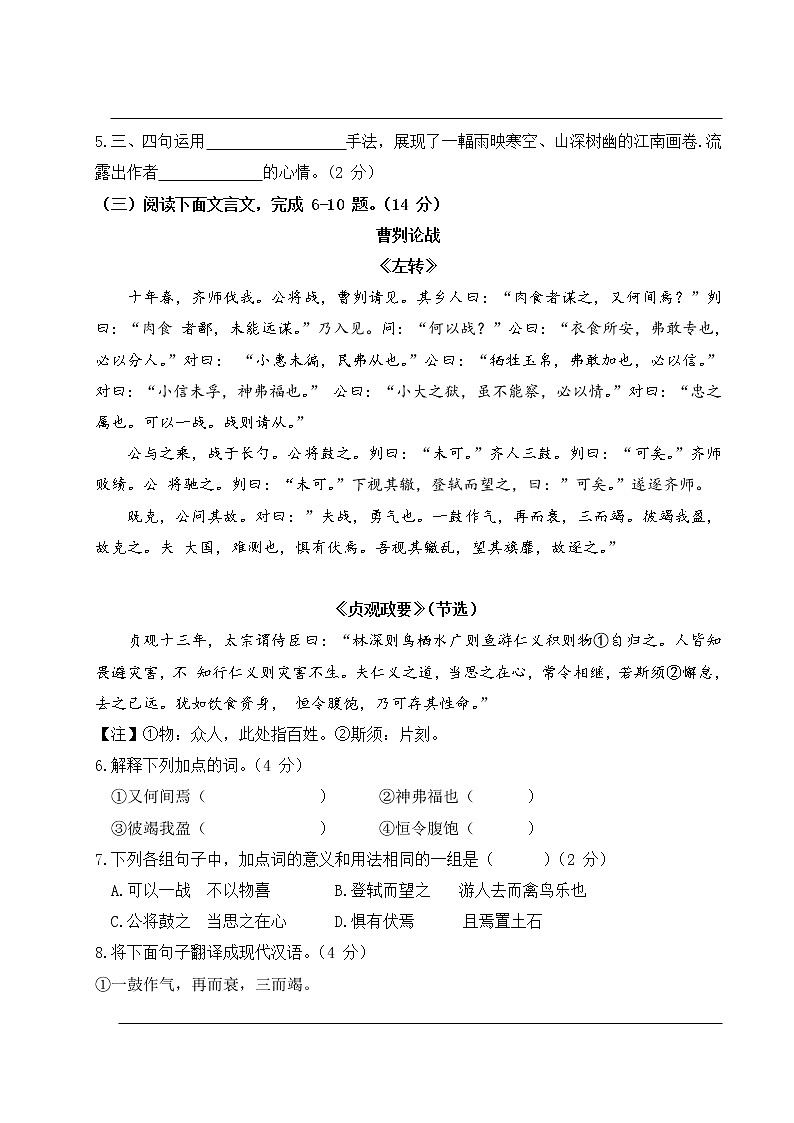 2018年山东省菏泽市中考语文试题及答案02