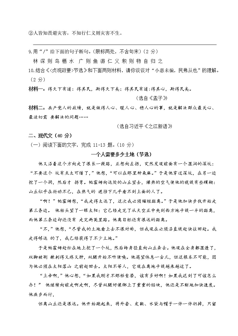 2018年山东省菏泽市中考语文试题及答案03