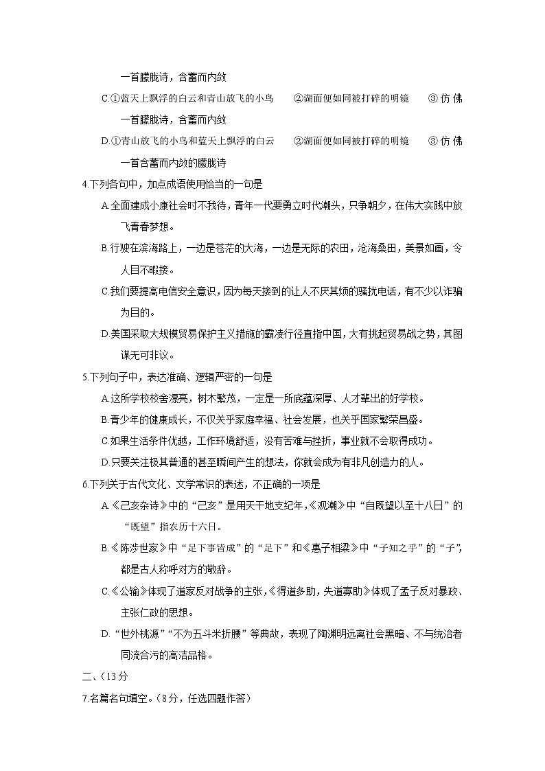 2018年山东省潍坊市中考语文试题及答案02