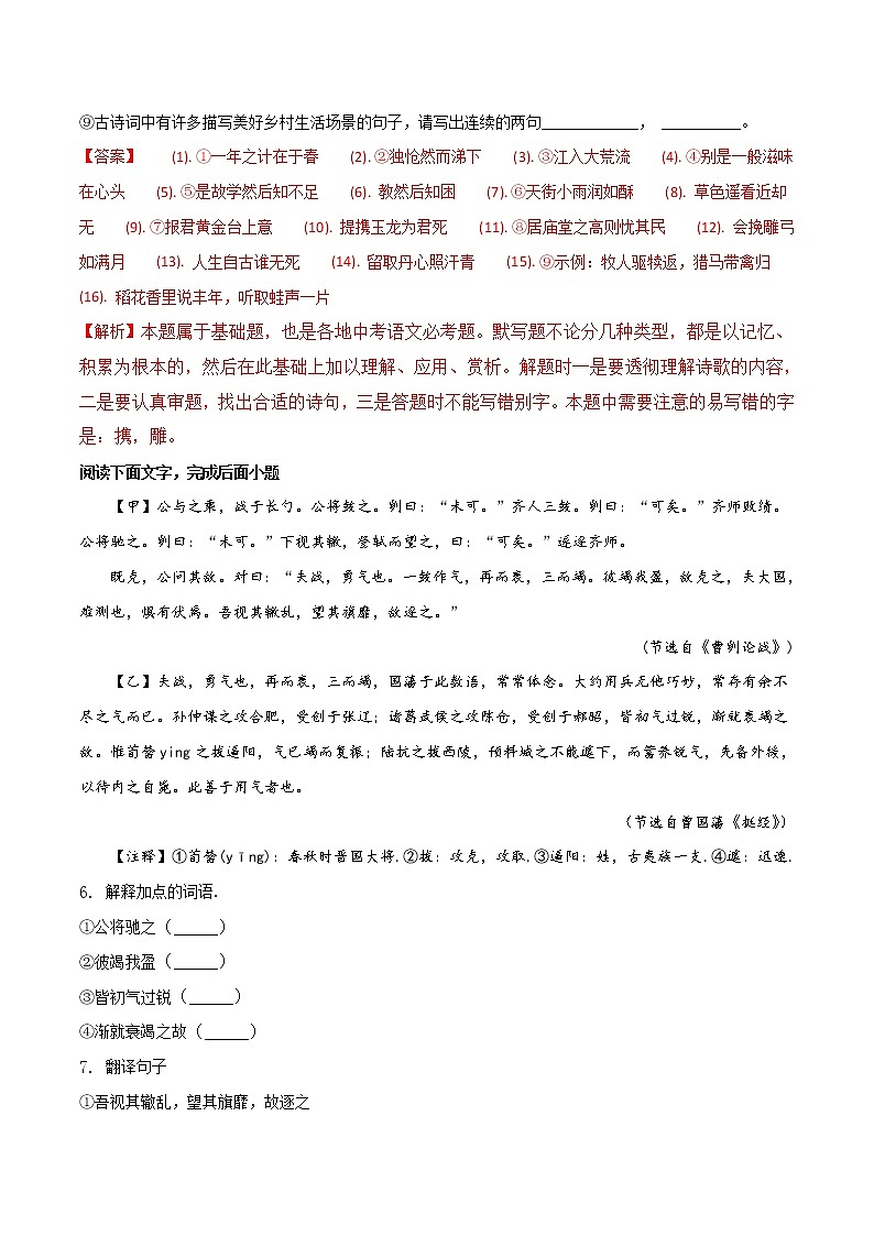 2018年山东省聊城市中考语文试题及答案03