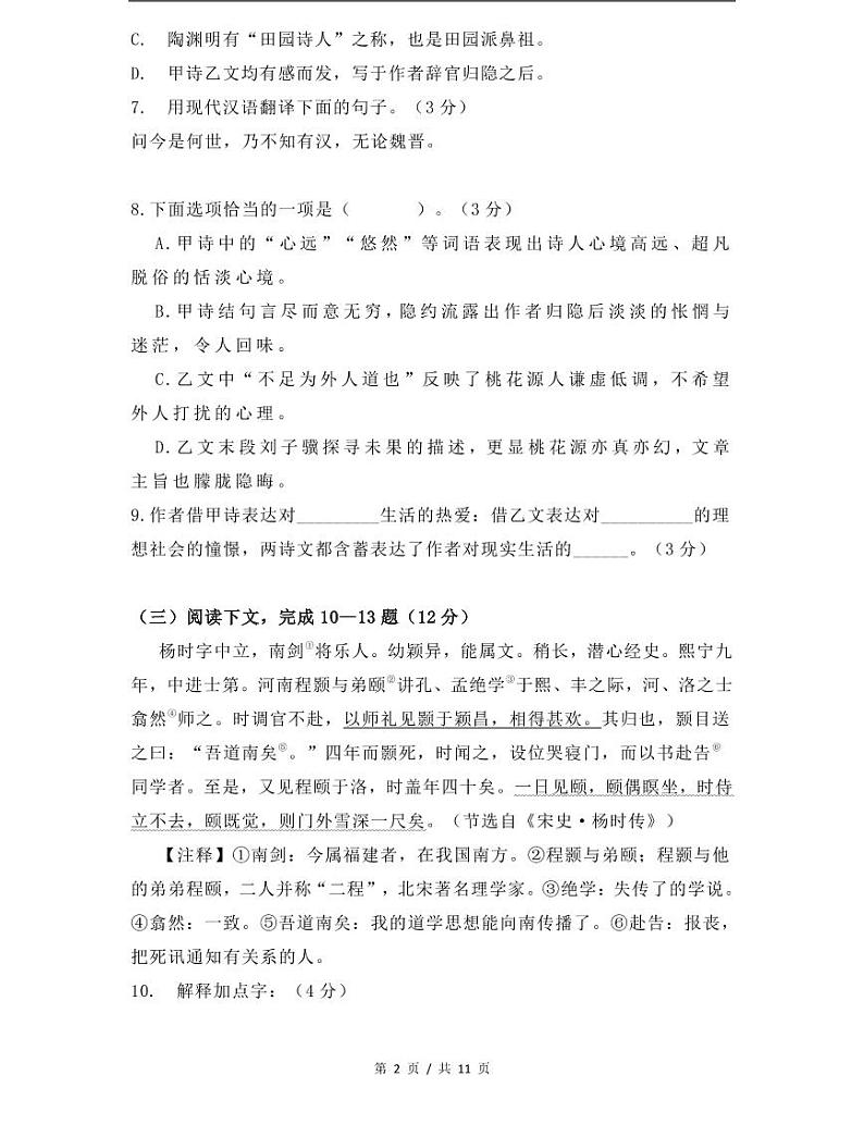 上海市2021届杨浦区中考语文一模试卷+答案02