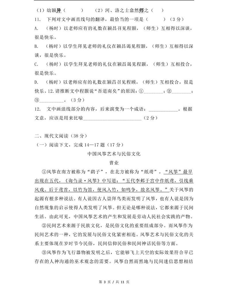 上海市2021届杨浦区中考语文一模试卷+答案03