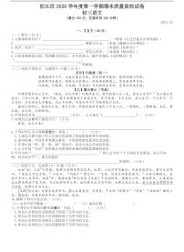 上海市2021届松江区中考语文一模试卷+答案