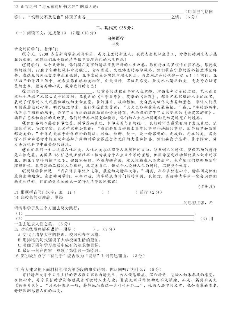 上海市2021届松江区中考语文一模试卷+答案02