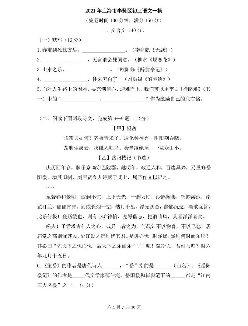 上海市2021届奉贤区中考语文一模试卷+答案01