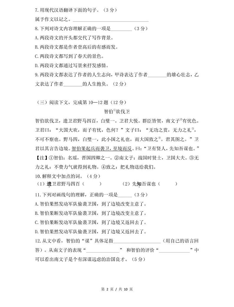 上海市2021届奉贤区中考语文一模试卷+答案02