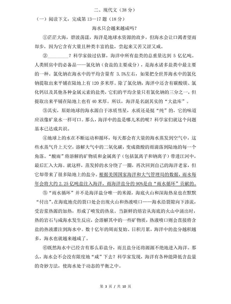 上海市2021届奉贤区中考语文一模试卷+答案03