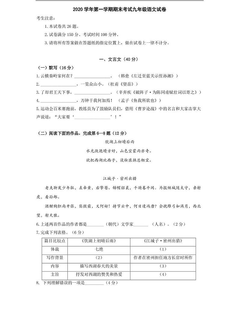 上海市2021届宝山区中考语文一模试卷+答案01