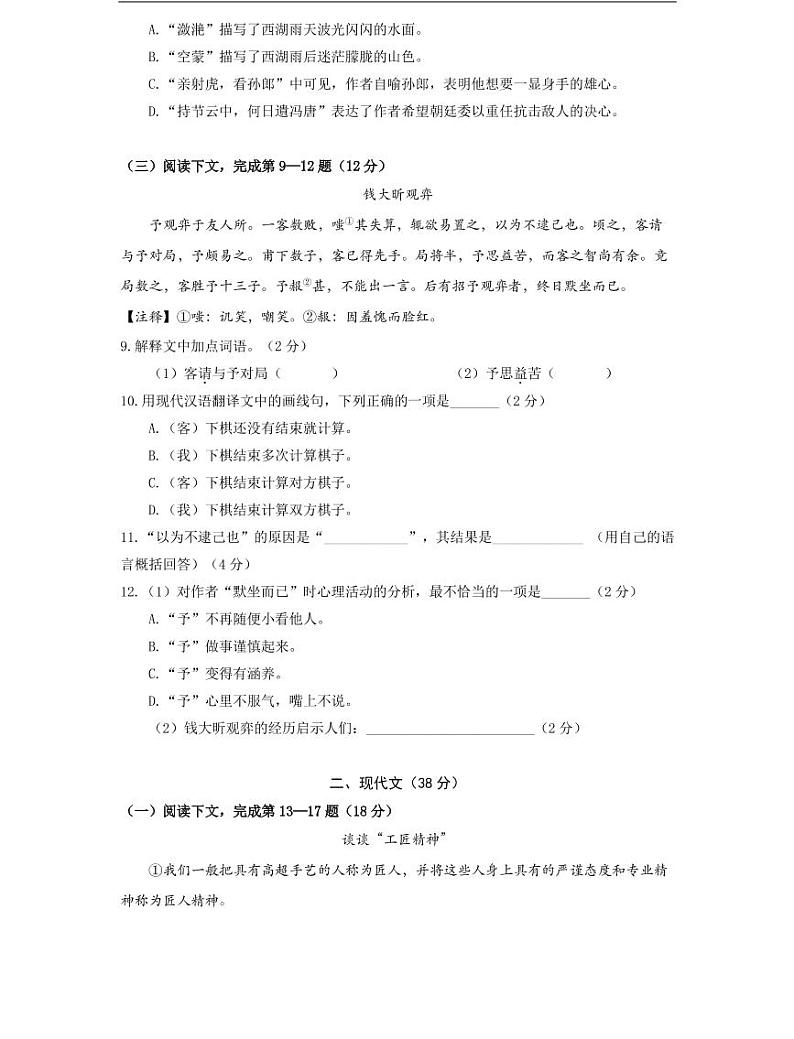 上海市2021届宝山区中考语文一模试卷+答案02