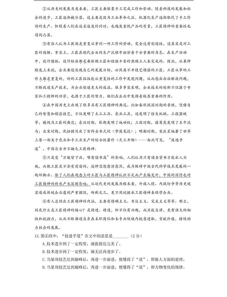 上海市2021届宝山区中考语文一模试卷+答案03