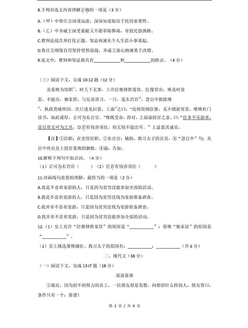 上海市2021届静安区中考语文一模试卷+答案02