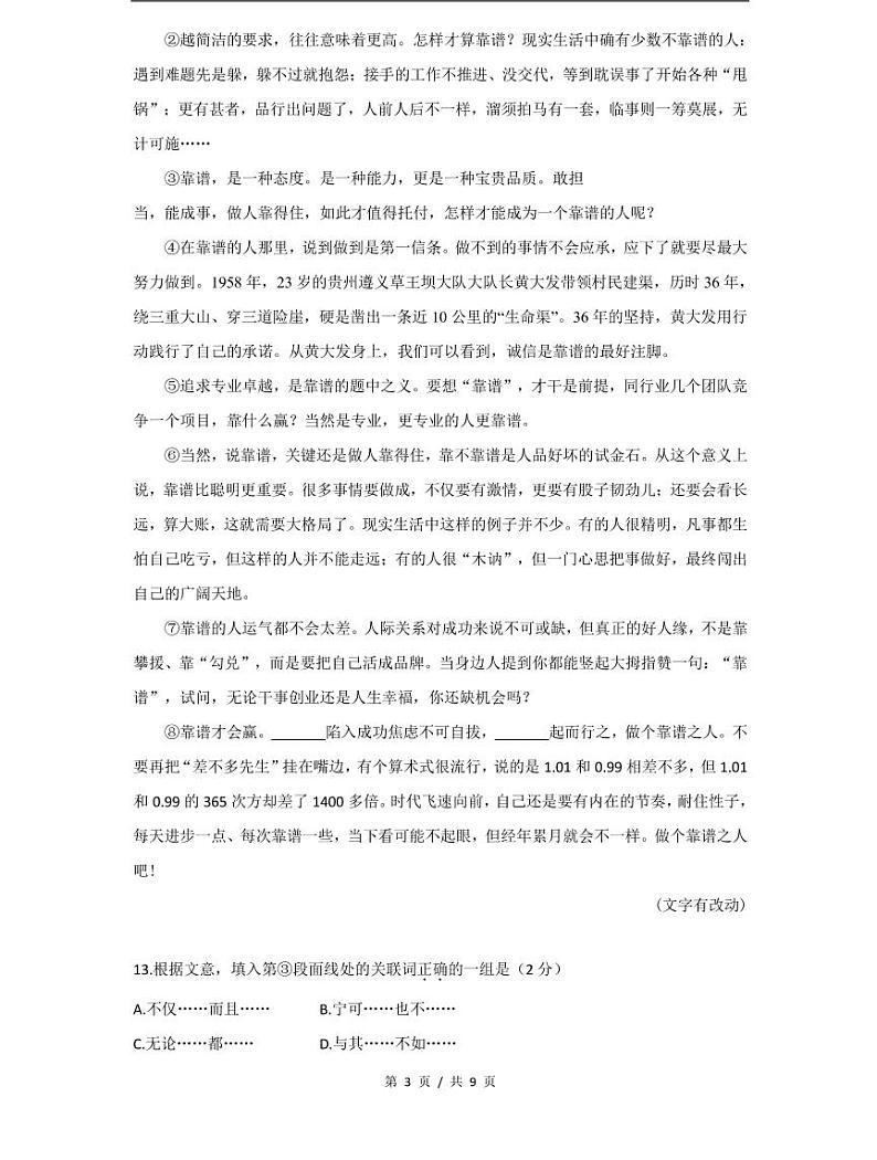 上海市2021届静安区中考语文一模试卷+答案03