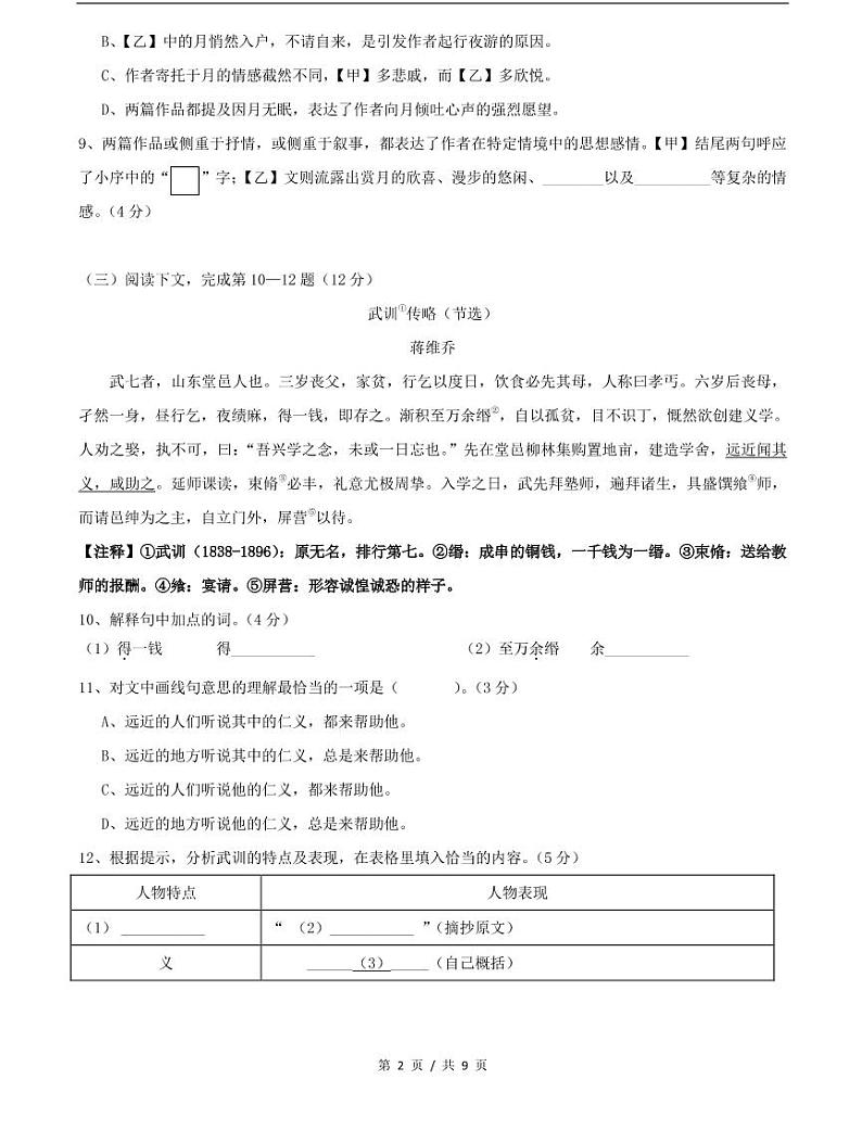 上海市2021届浦东新区中考语文一模试卷+答案第2页