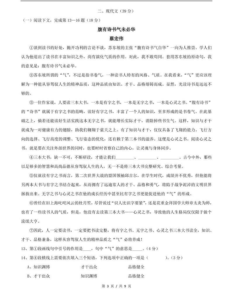 上海市2021届浦东新区中考语文一模试卷+答案第3页