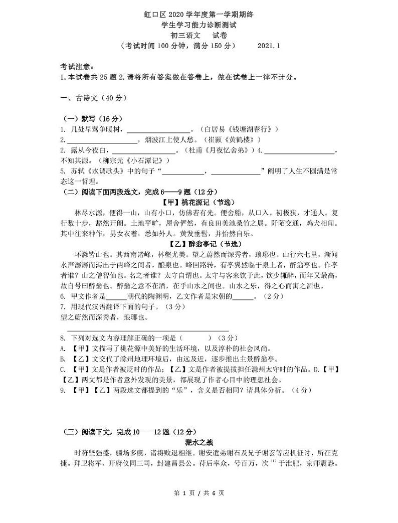 上海市2021届虹口区中考语文一模试卷+答案01