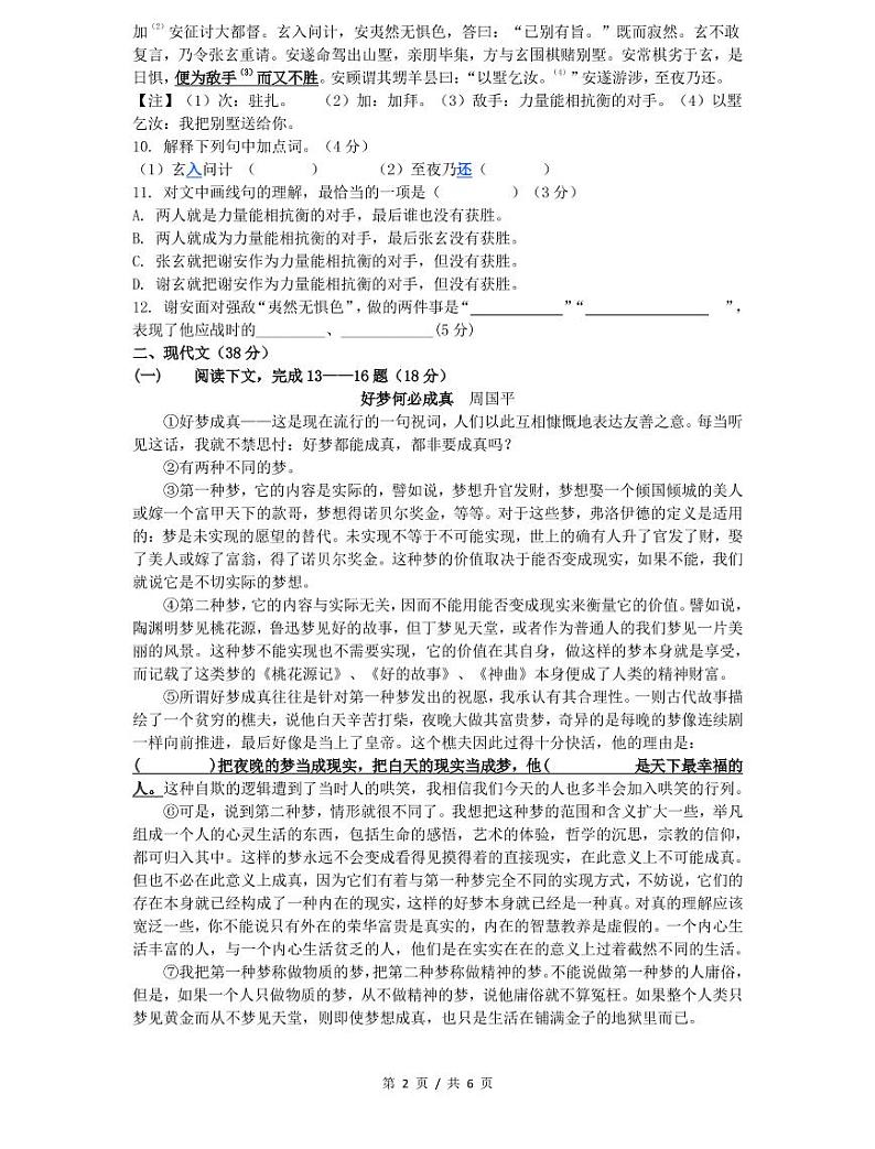 上海市2021届虹口区中考语文一模试卷+答案02