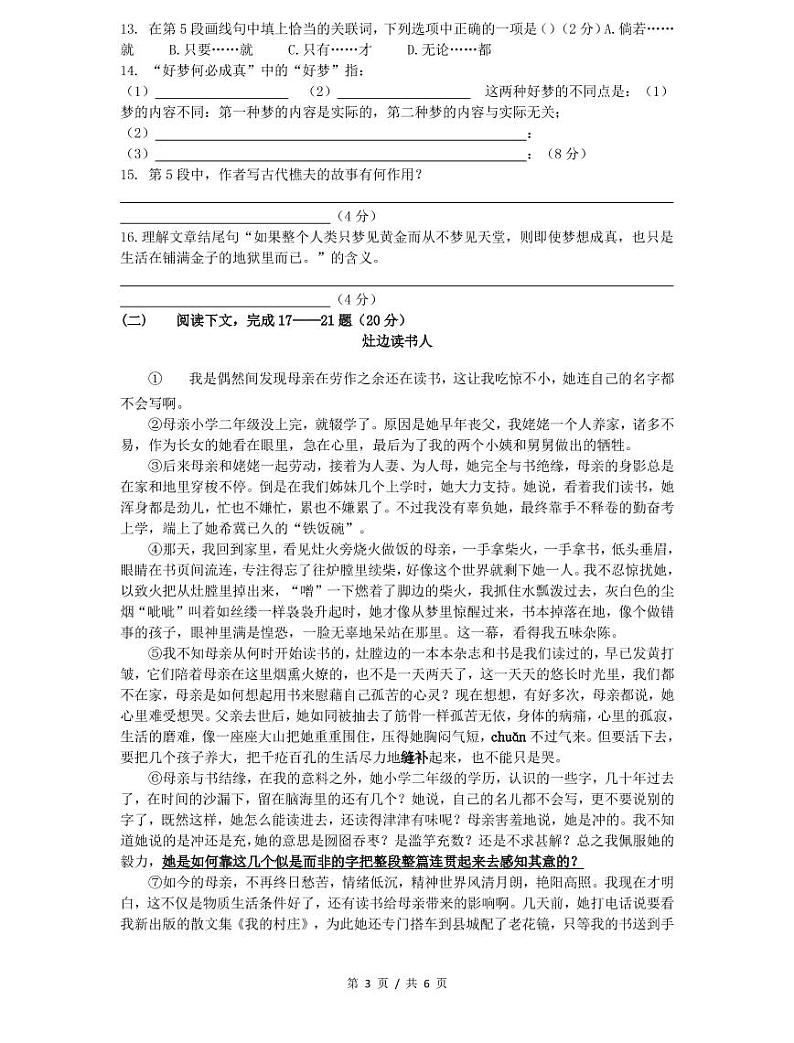 上海市2021届虹口区中考语文一模试卷+答案03