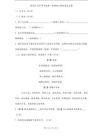 上海市2021届普陀区中考语文一模试卷+答案