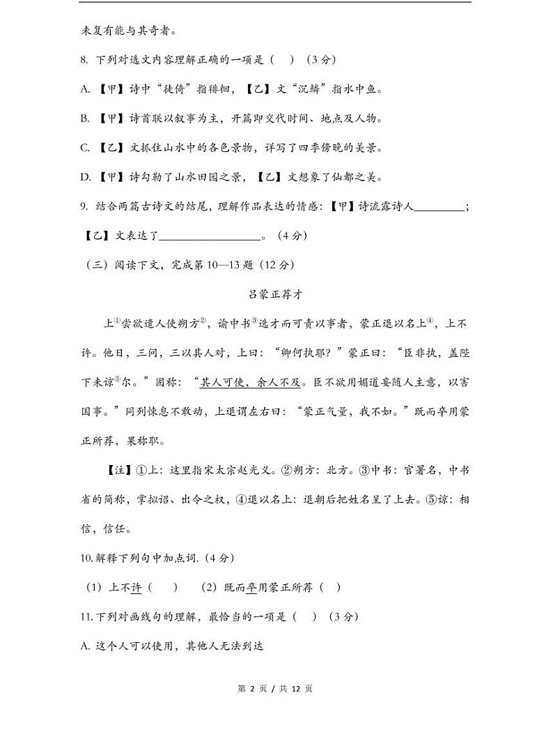 上海市2021届普陀区中考语文一模试卷+答案02