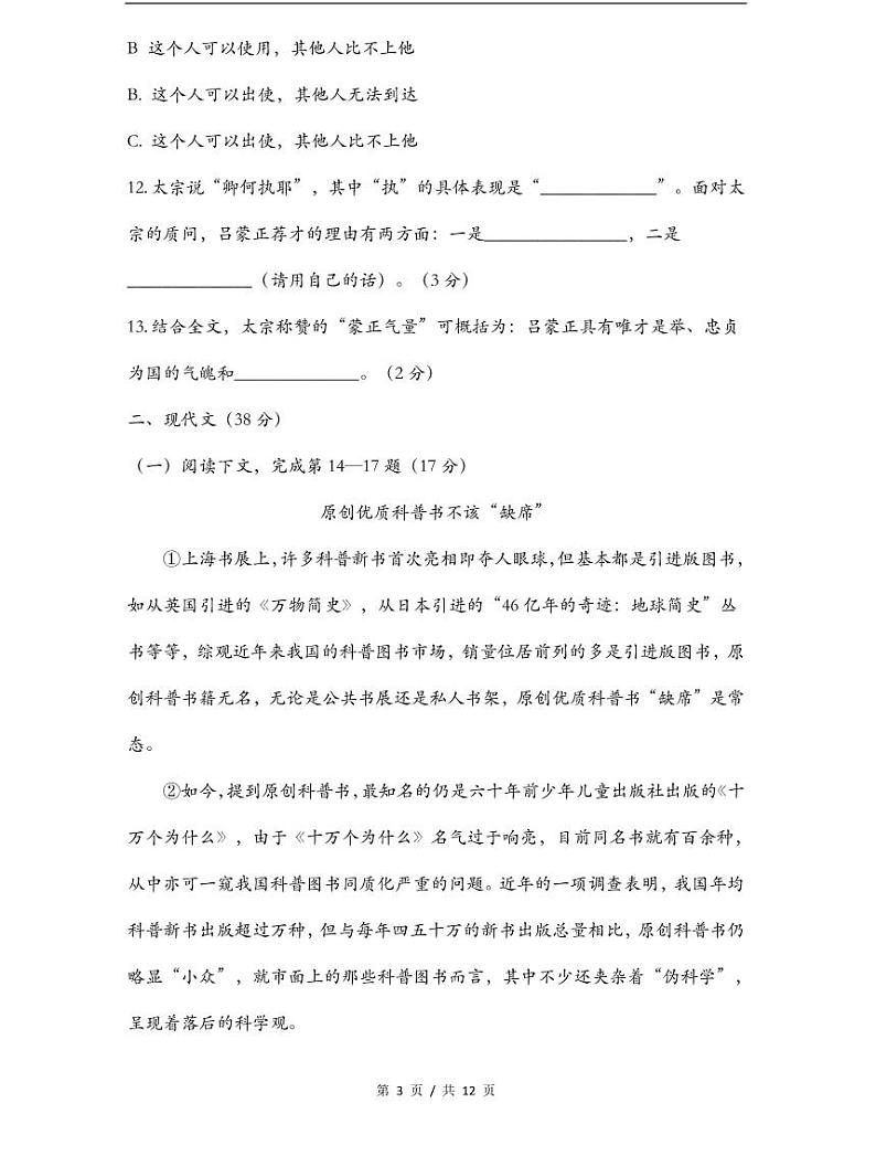 上海市2021届普陀区中考语文一模试卷+答案03