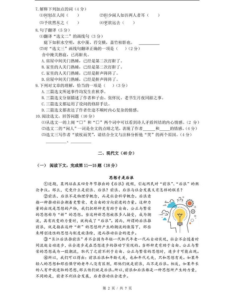 上海市2021届长宁区中考语文一模试卷+答案第2页