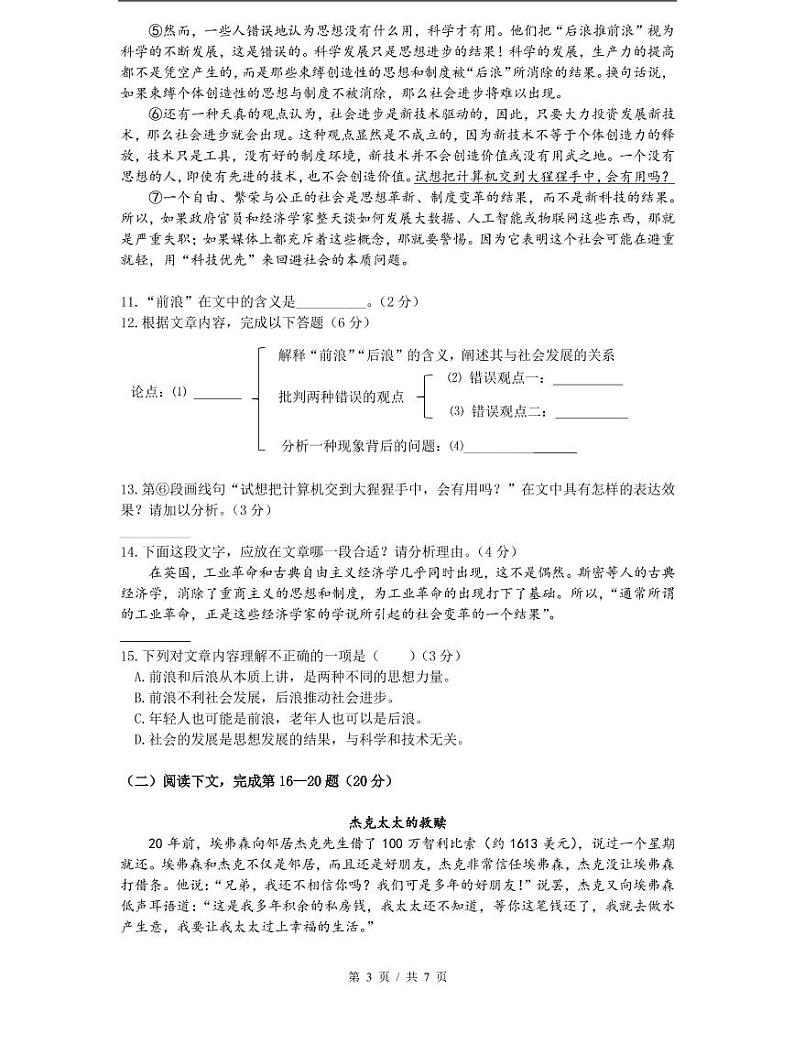 上海市2021届长宁区中考语文一模试卷+答案第3页