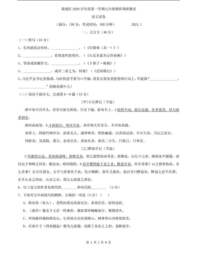 上海市2021届黄浦区中考语文一模试卷+答案01